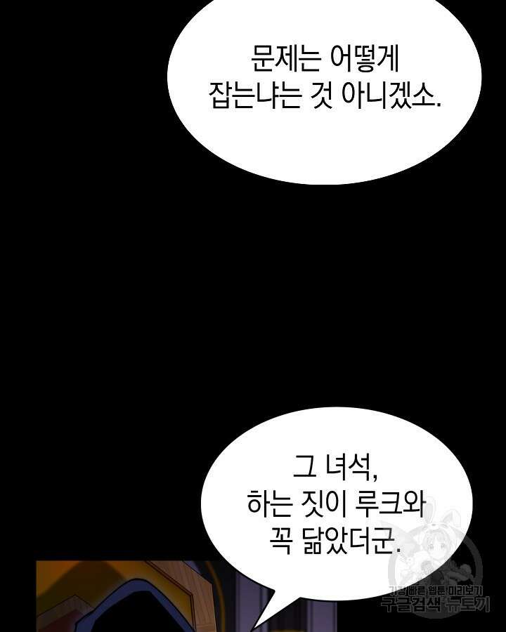 오늘도 훔치러 갑니다 3화 102