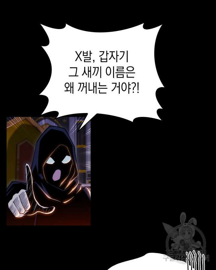오늘도 훔치러 갑니다 3화 105