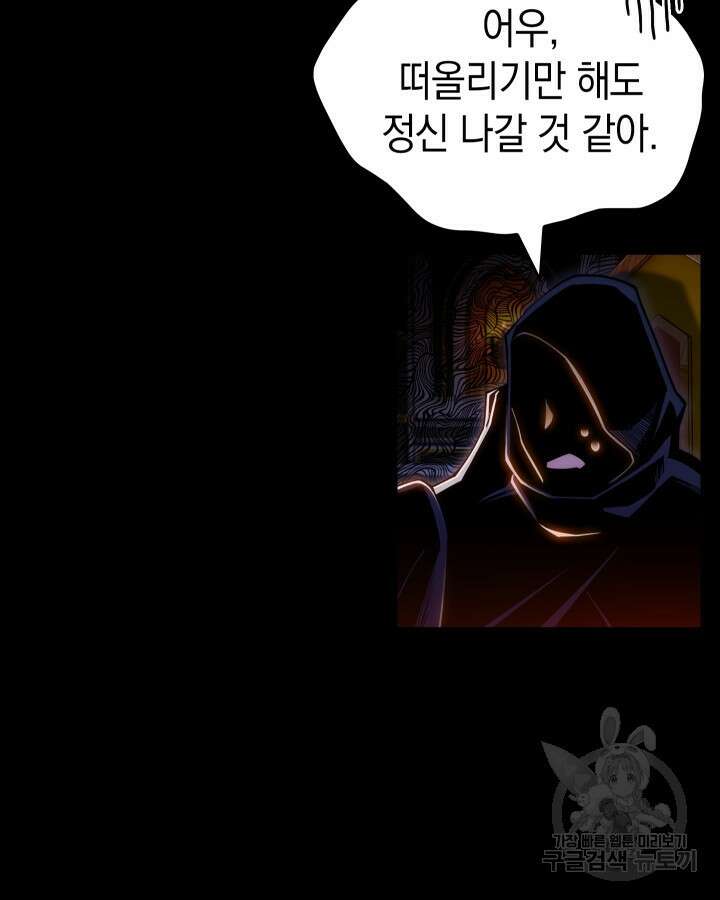 오늘도 훔치러 갑니다 3화 106