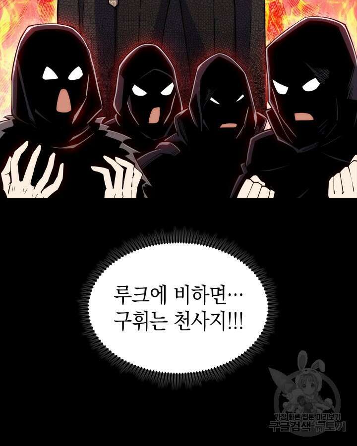 오늘도 훔치러 갑니다 3화 108