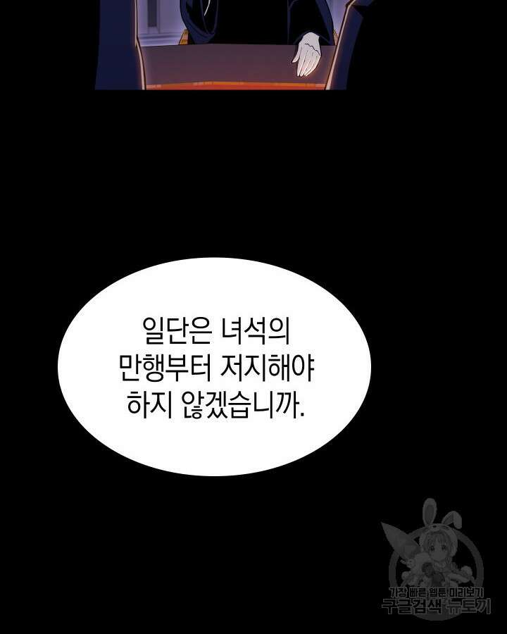 오늘도 훔치러 갑니다 3화 110