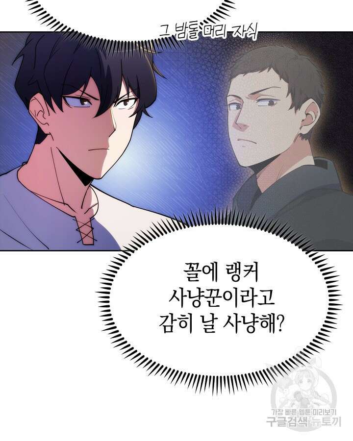 오늘도 훔치러 갑니다 3화 116
