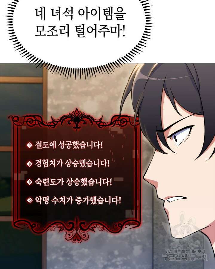 오늘도 훔치러 갑니다 3화 121