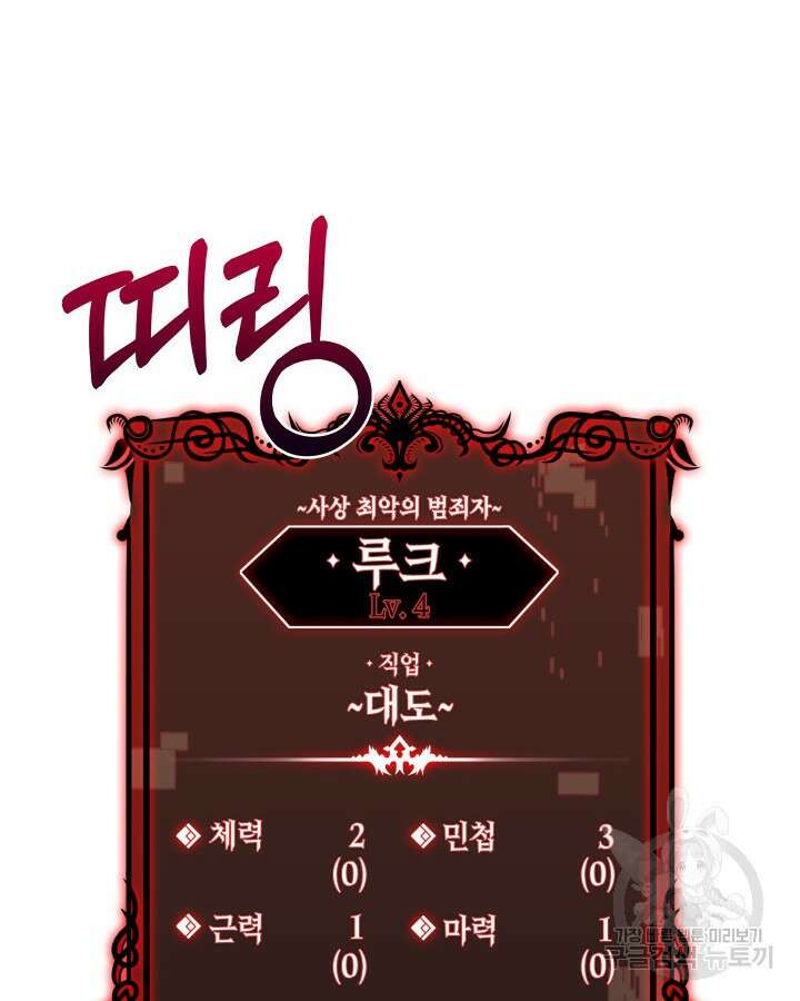오늘도 훔치러 갑니다 3화 126