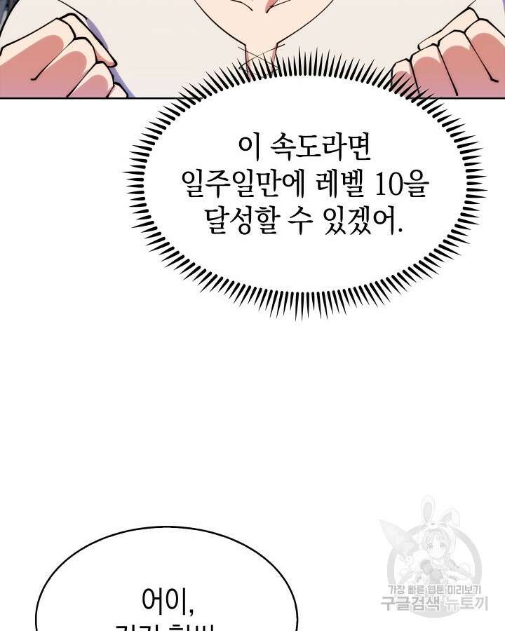 오늘도 훔치러 갑니다 3화 129
