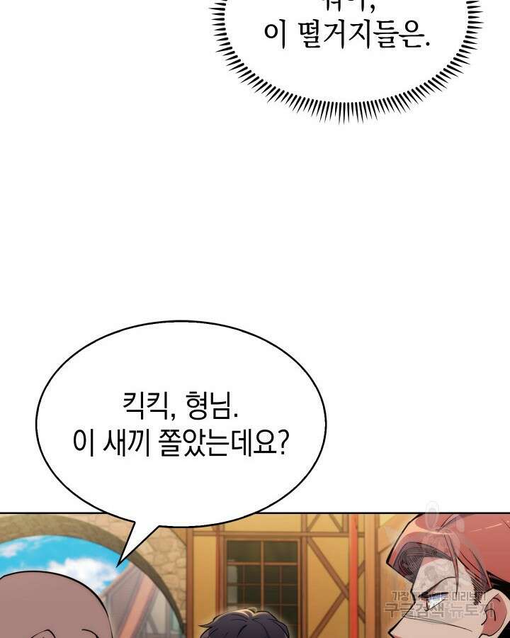 오늘도 훔치러 갑니다 3화 133