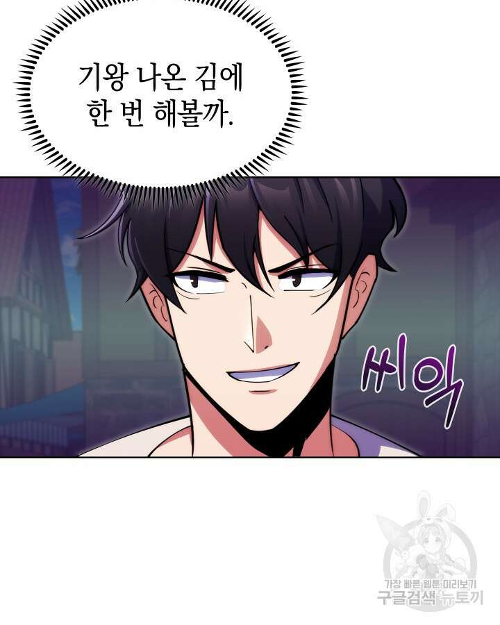오늘도 훔치러 갑니다 3화 142
