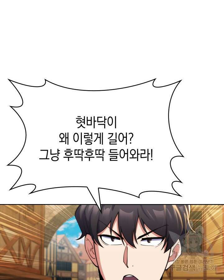 오늘도 훔치러 갑니다 3화 144