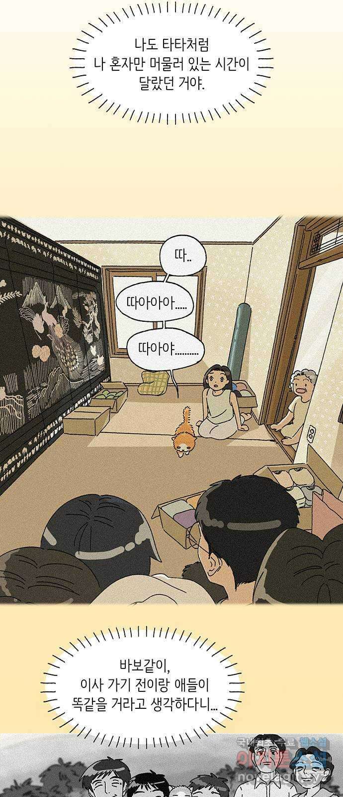 고양이 타타 15화 19