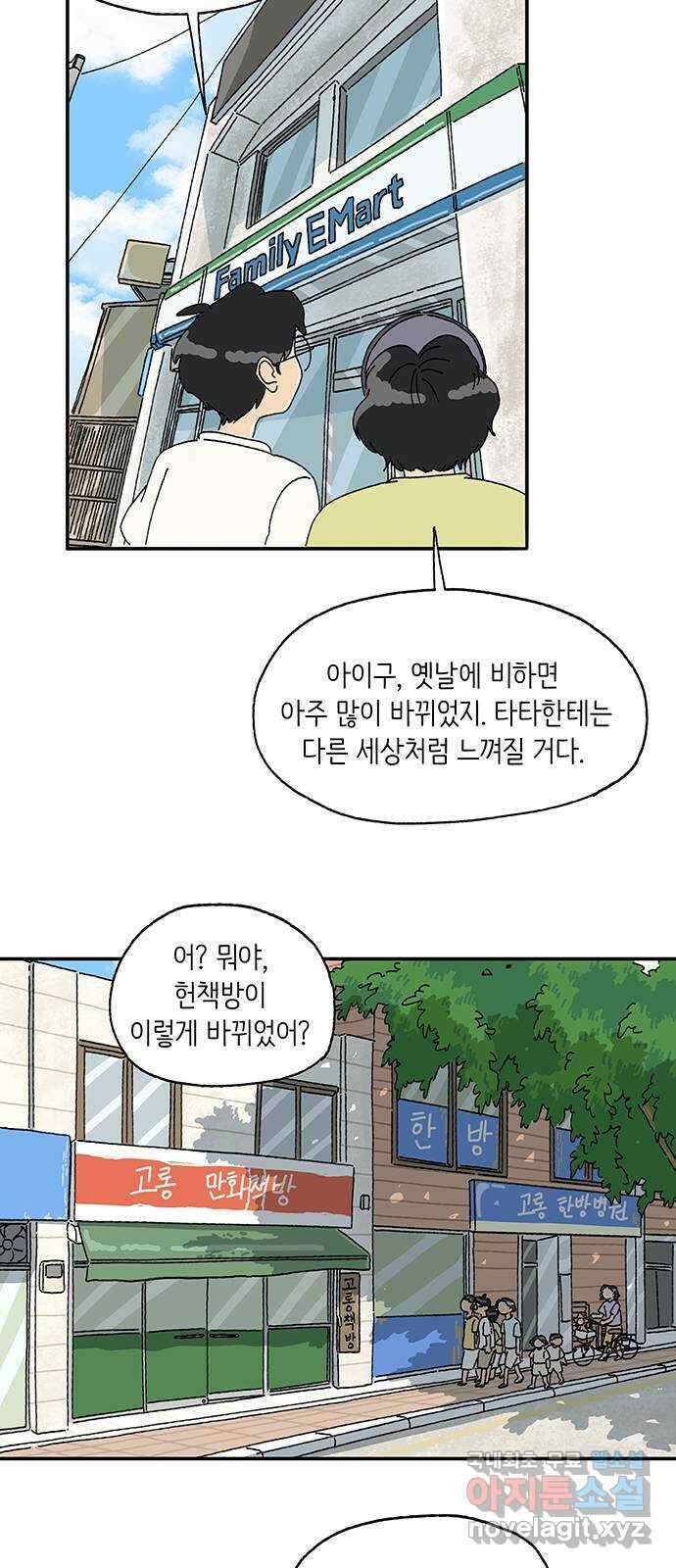 고양이 타타 15화 25
