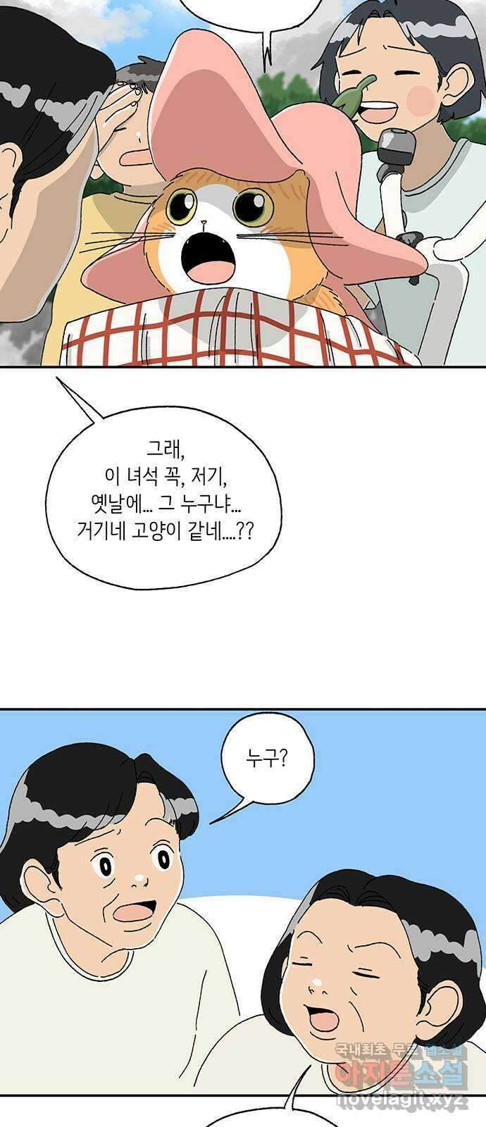 고양이 타타 15화 38