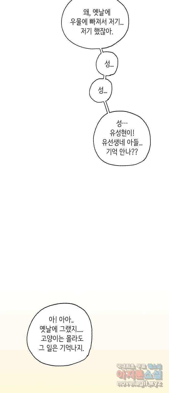 고양이 타타 15화 39