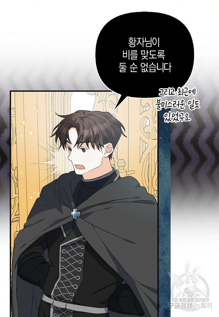 남자 주인공이 없어도 괜찮아 4화 3