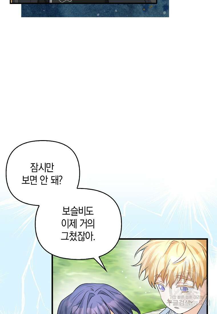 남자 주인공이 없어도 괜찮아 4화 4