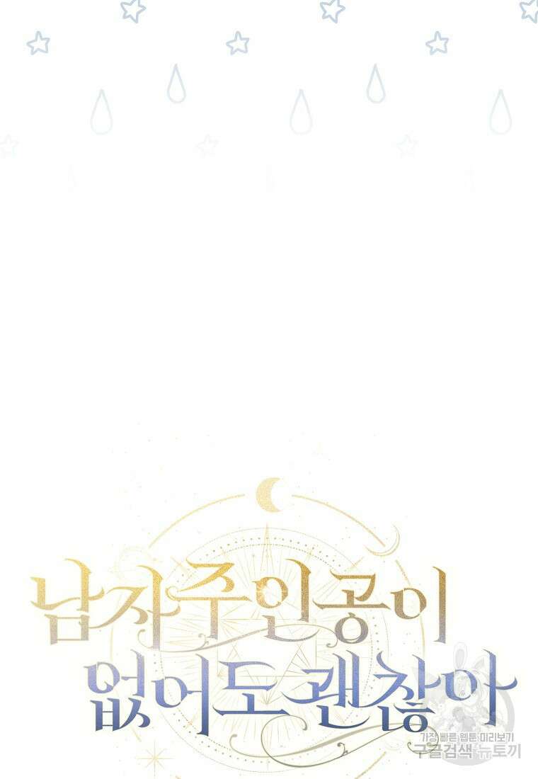 남자 주인공이 없어도 괜찮아 4화 8