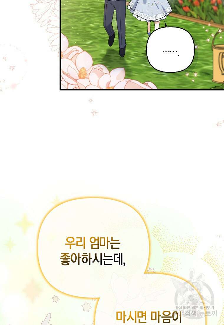 남자 주인공이 없어도 괜찮아 4화 13
