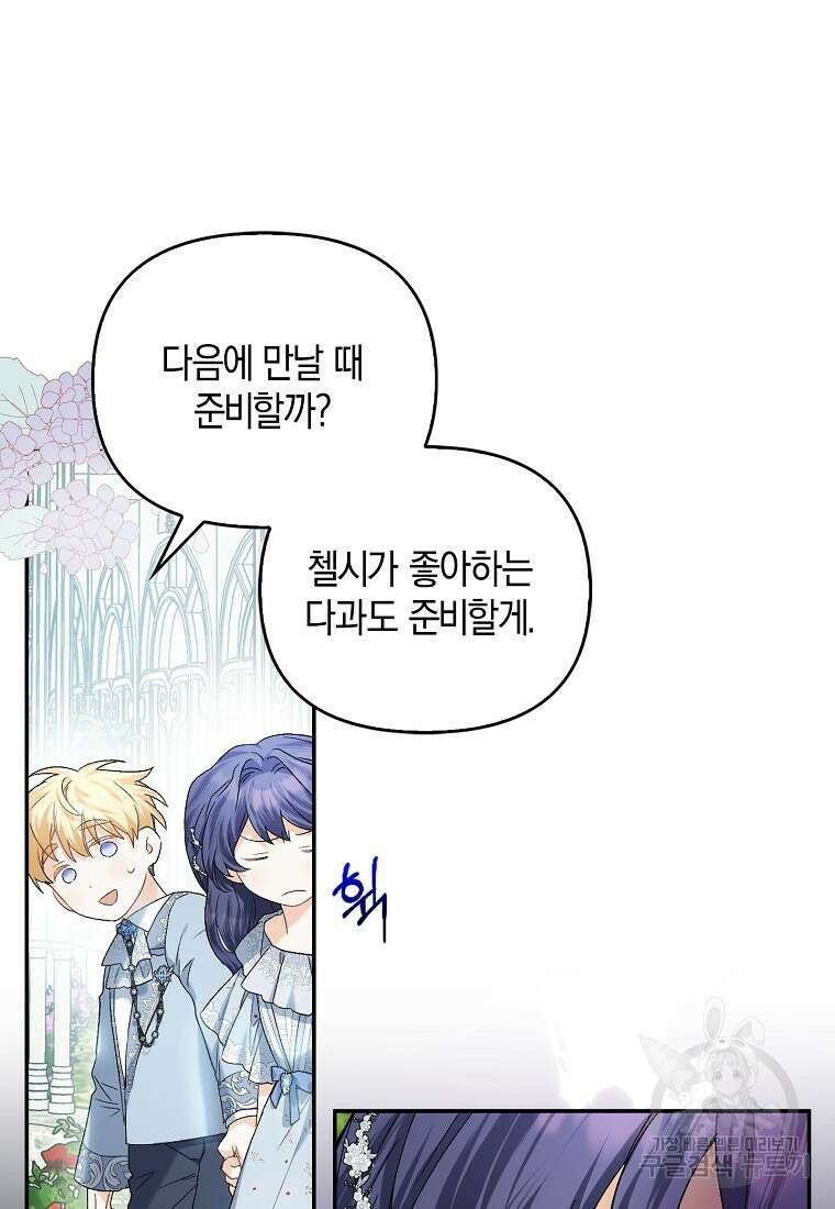 남자 주인공이 없어도 괜찮아 4화 17