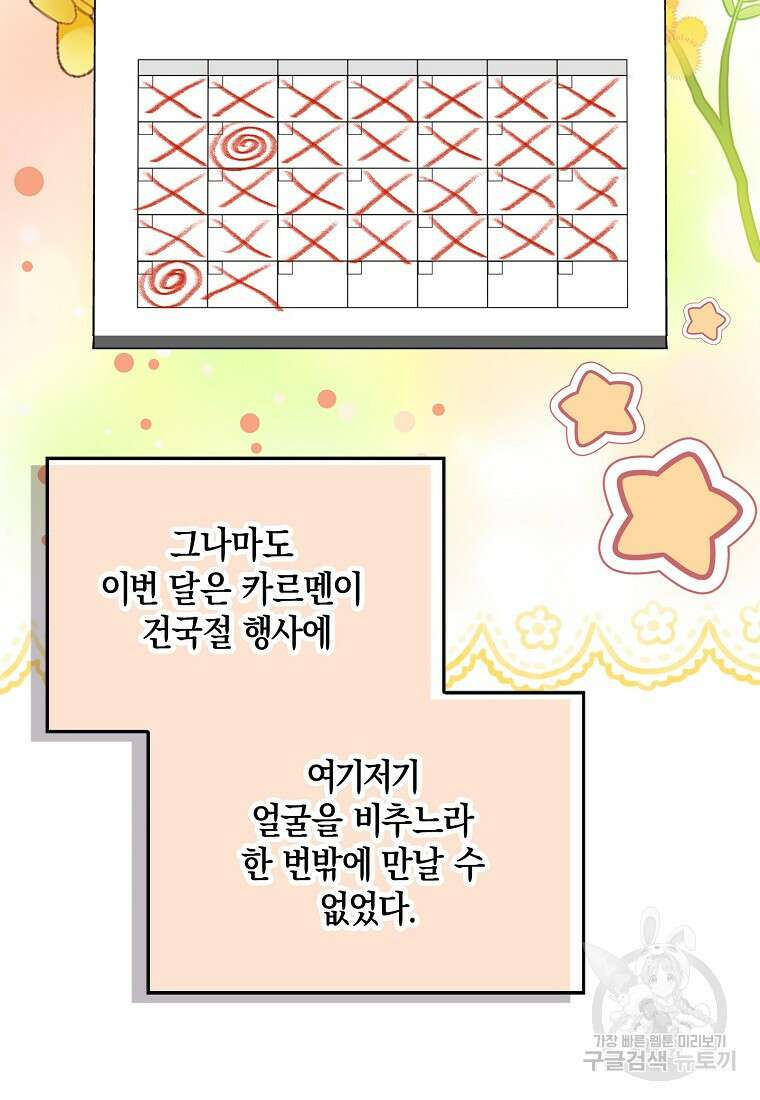 남자 주인공이 없어도 괜찮아 4화 20