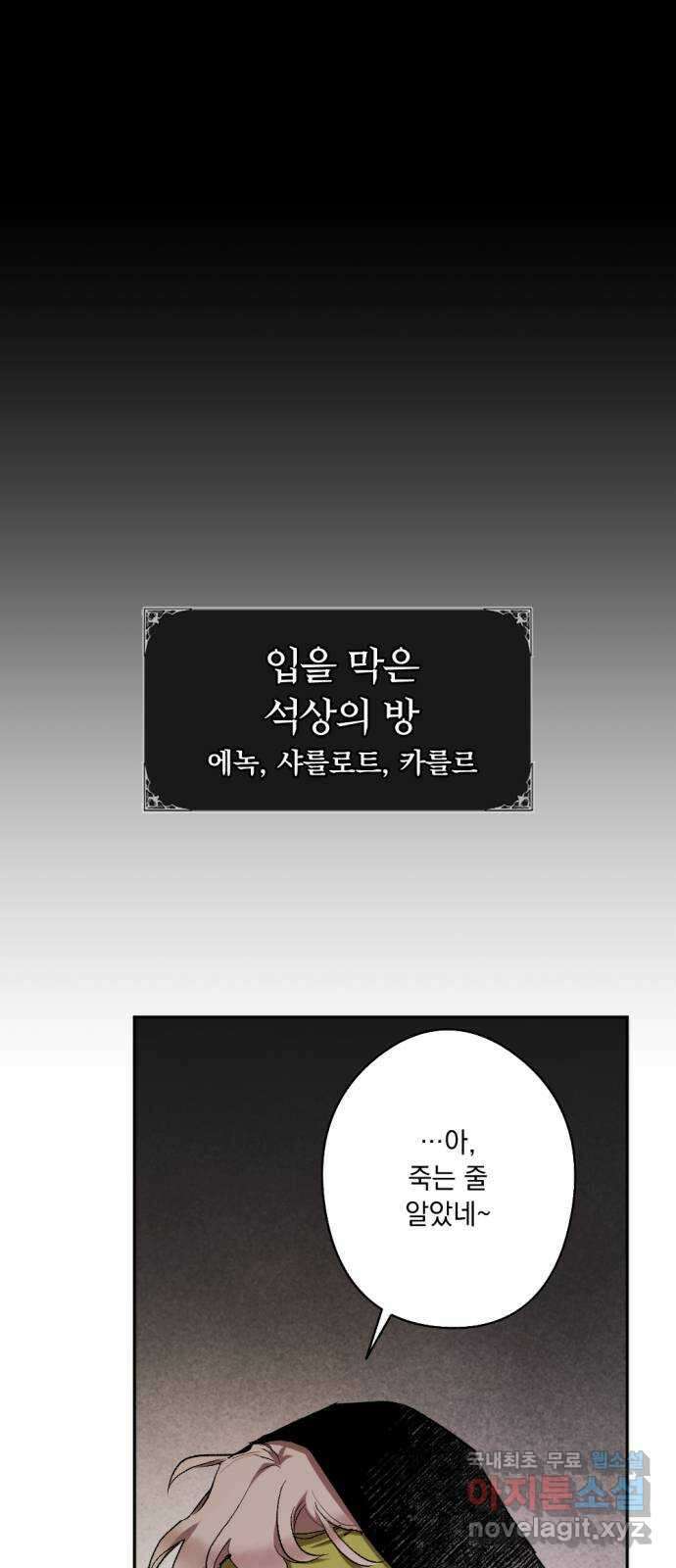 마왕의 고백 53화 불길한 것에 대하여 6 1