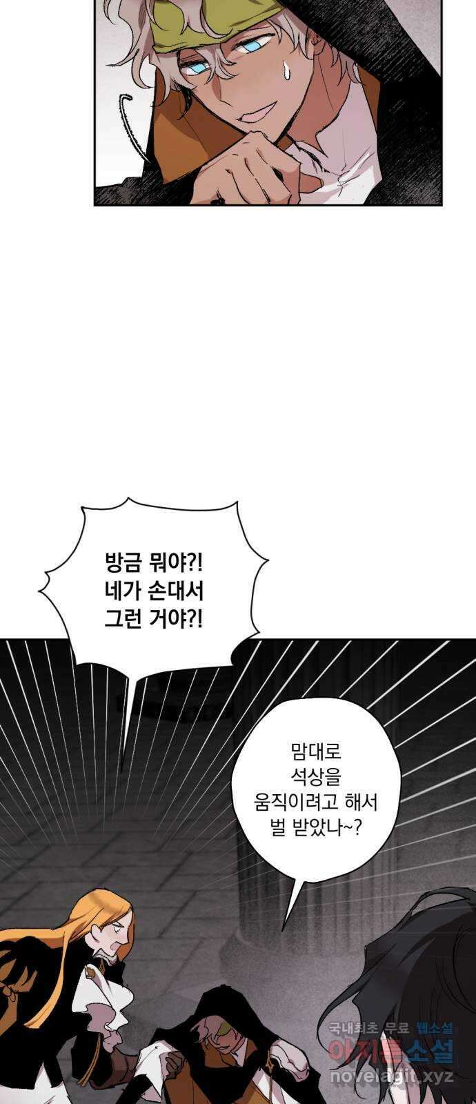 마왕의 고백 53화 불길한 것에 대하여 6 2