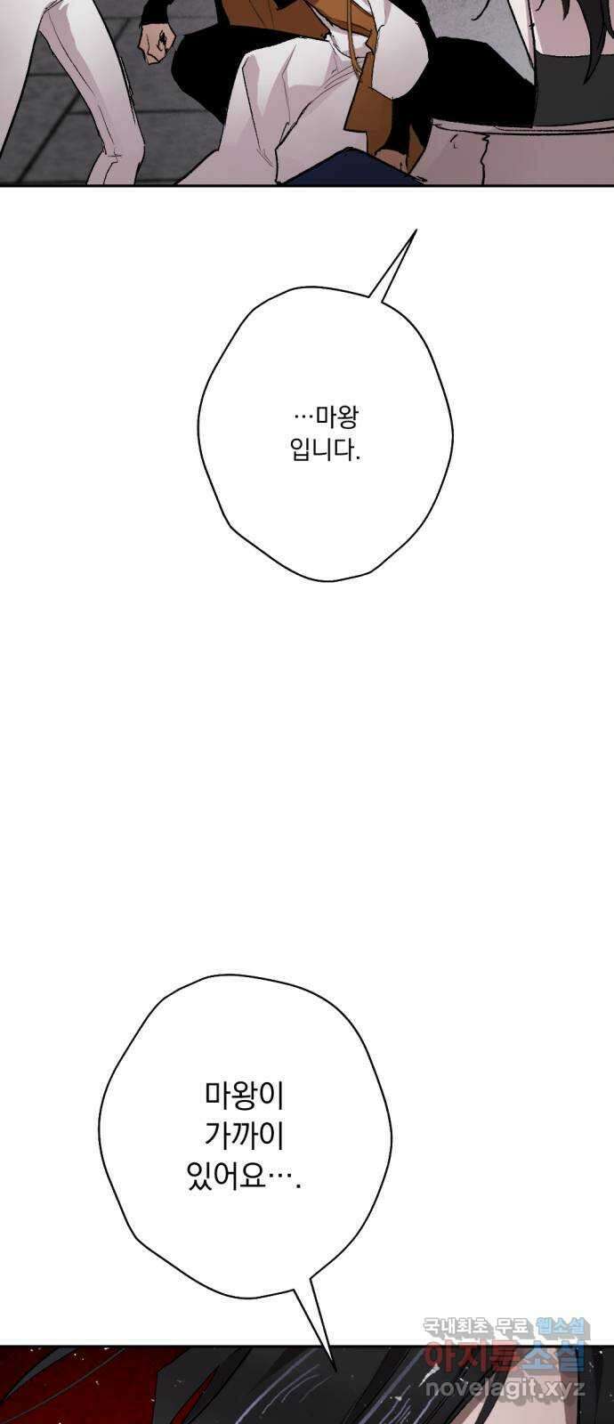 마왕의 고백 53화 불길한 것에 대하여 6 3