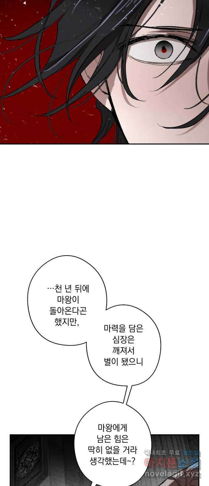 마왕의 고백 53화 불길한 것에 대하여 6 4