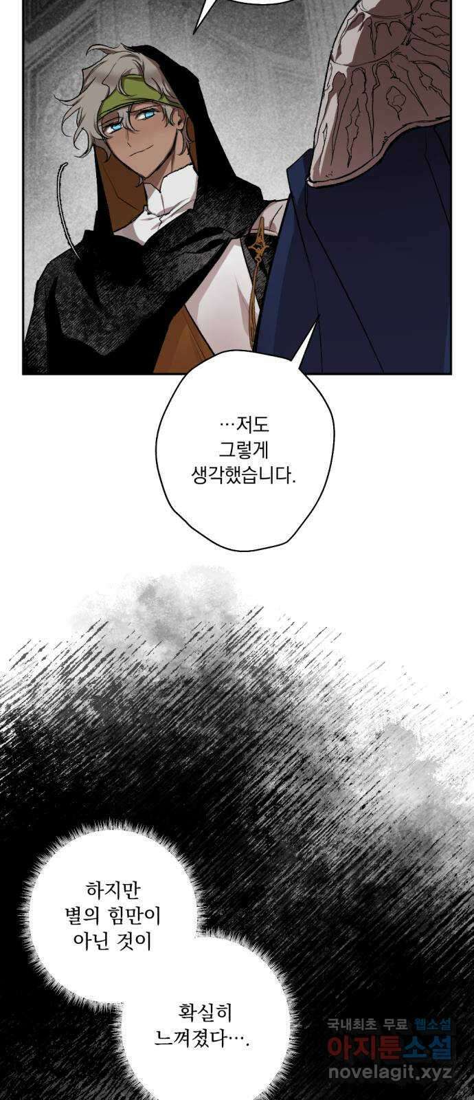 마왕의 고백 53화 불길한 것에 대하여 6 5