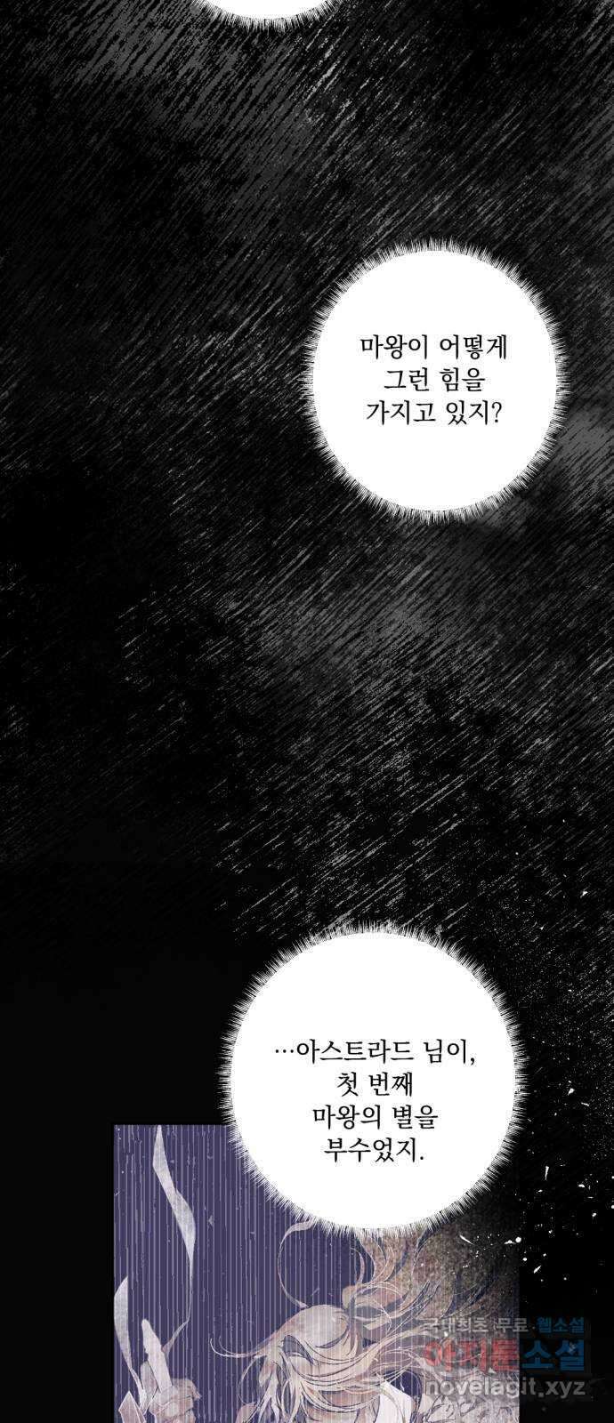마왕의 고백 53화 불길한 것에 대하여 6 6
