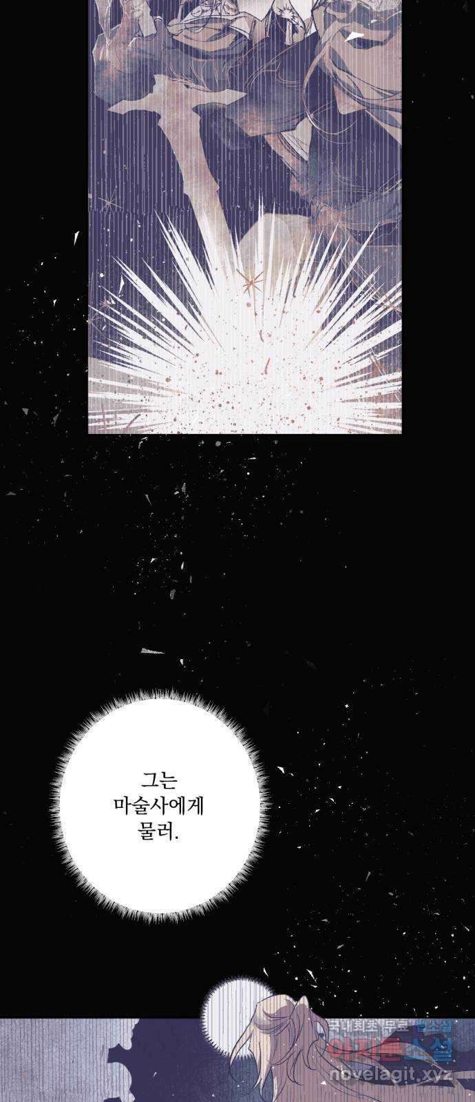 마왕의 고백 53화 불길한 것에 대하여 6 7