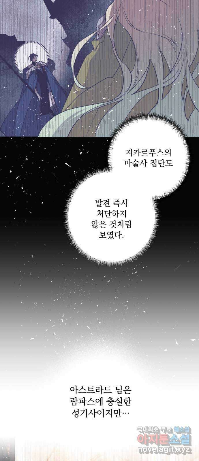 마왕의 고백 53화 불길한 것에 대하여 6 8