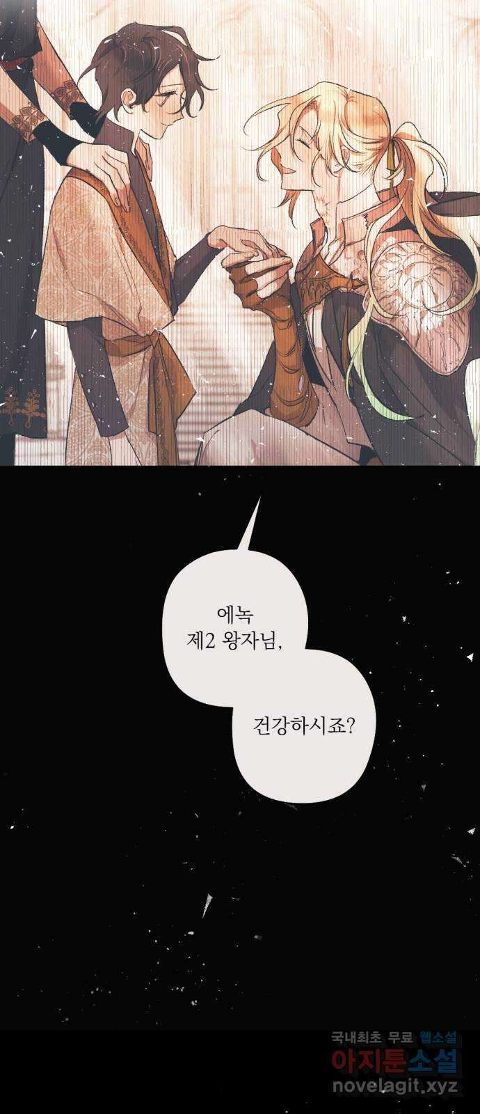 마왕의 고백 53화 불길한 것에 대하여 6 9