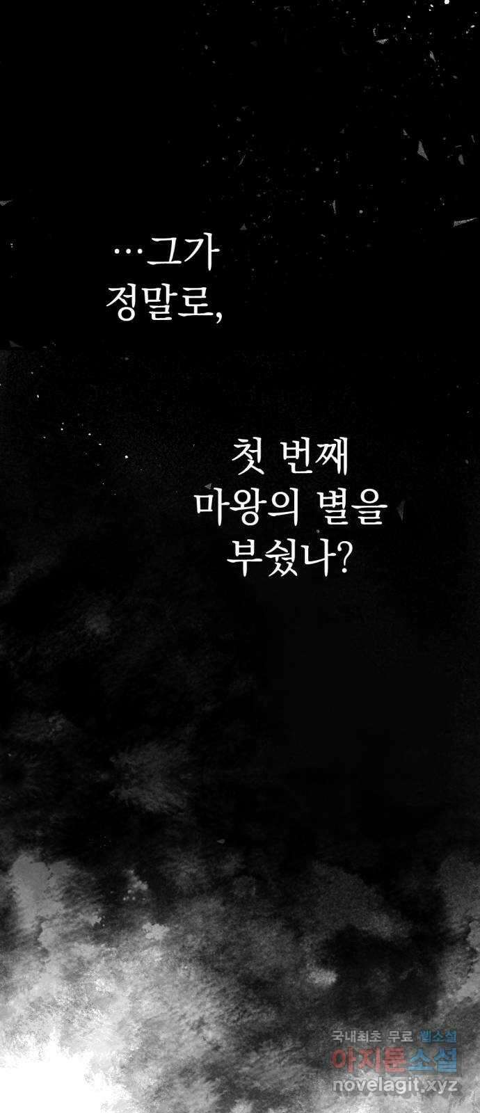 마왕의 고백 53화 불길한 것에 대하여 6 13