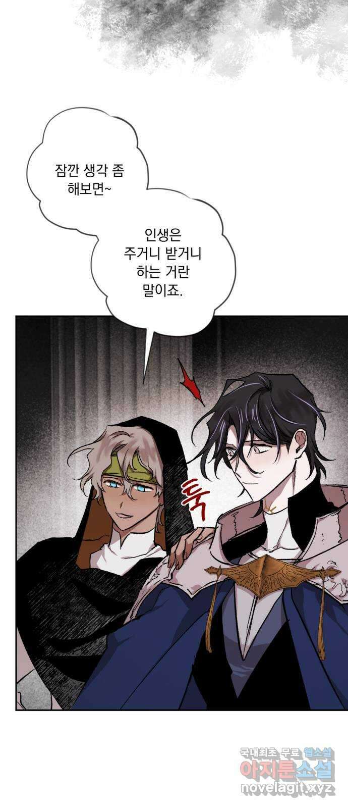 마왕의 고백 53화 불길한 것에 대하여 6 14