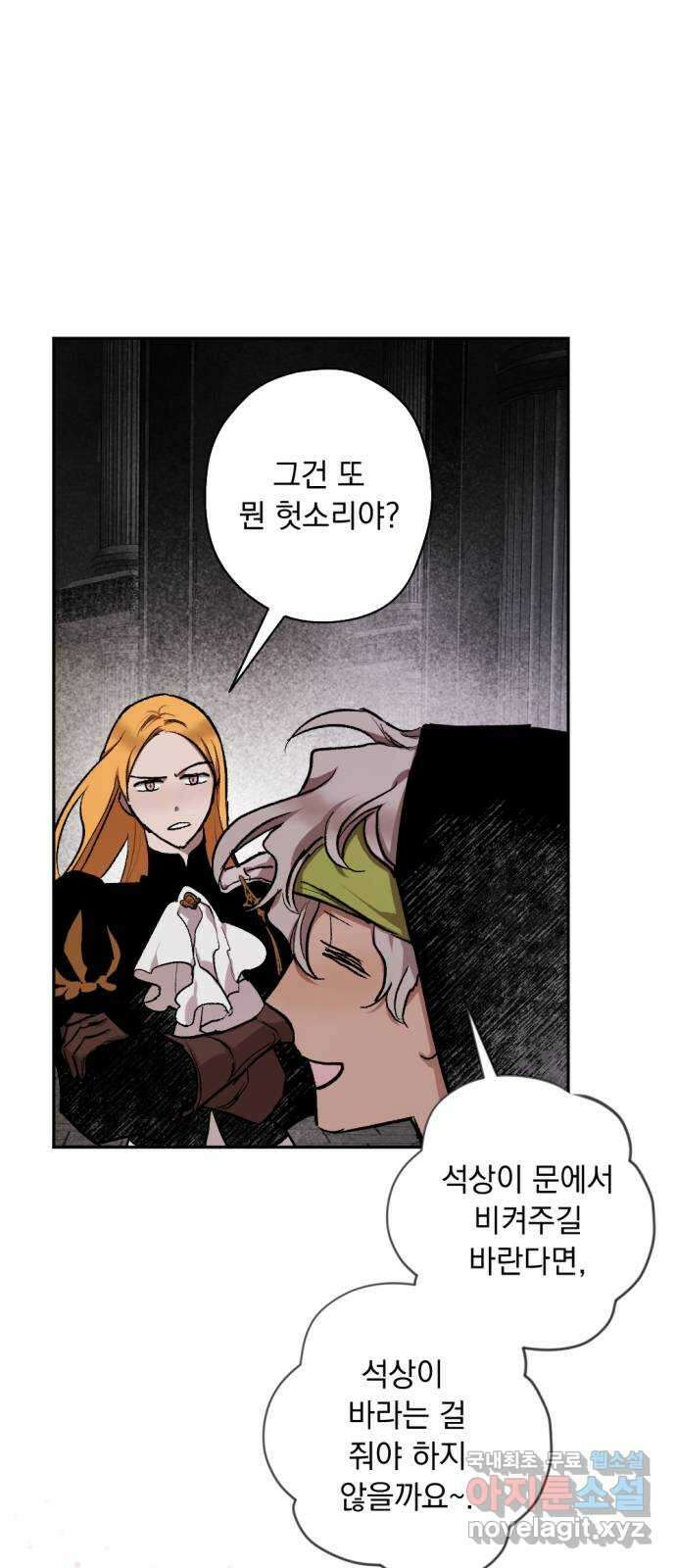 마왕의 고백 53화 불길한 것에 대하여 6 15