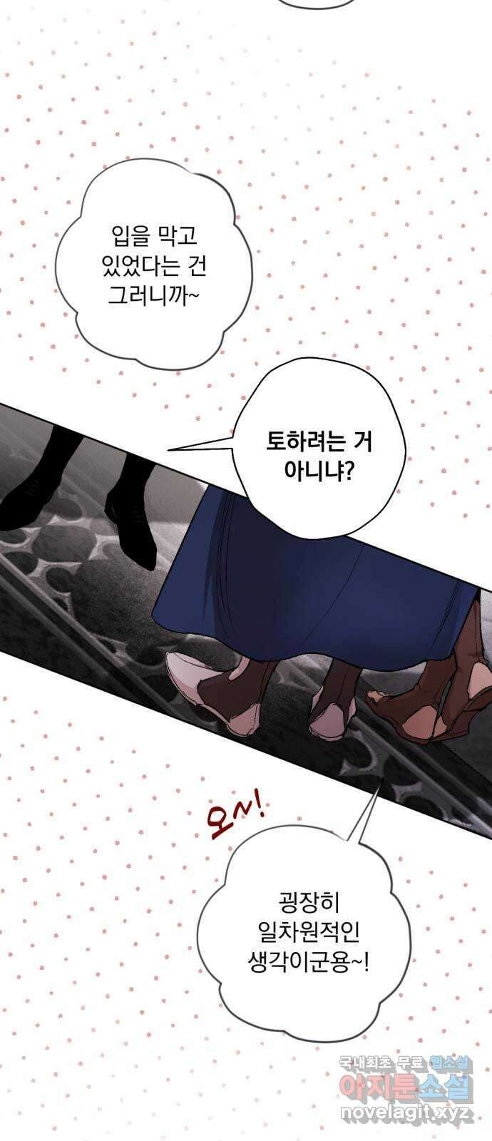 마왕의 고백 53화 불길한 것에 대하여 6 16