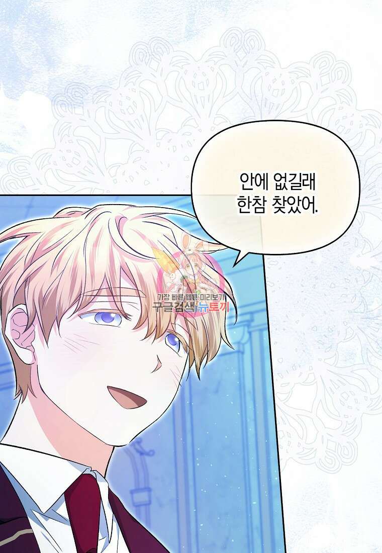 남자 주인공이 없어도 괜찮아 11화 1
