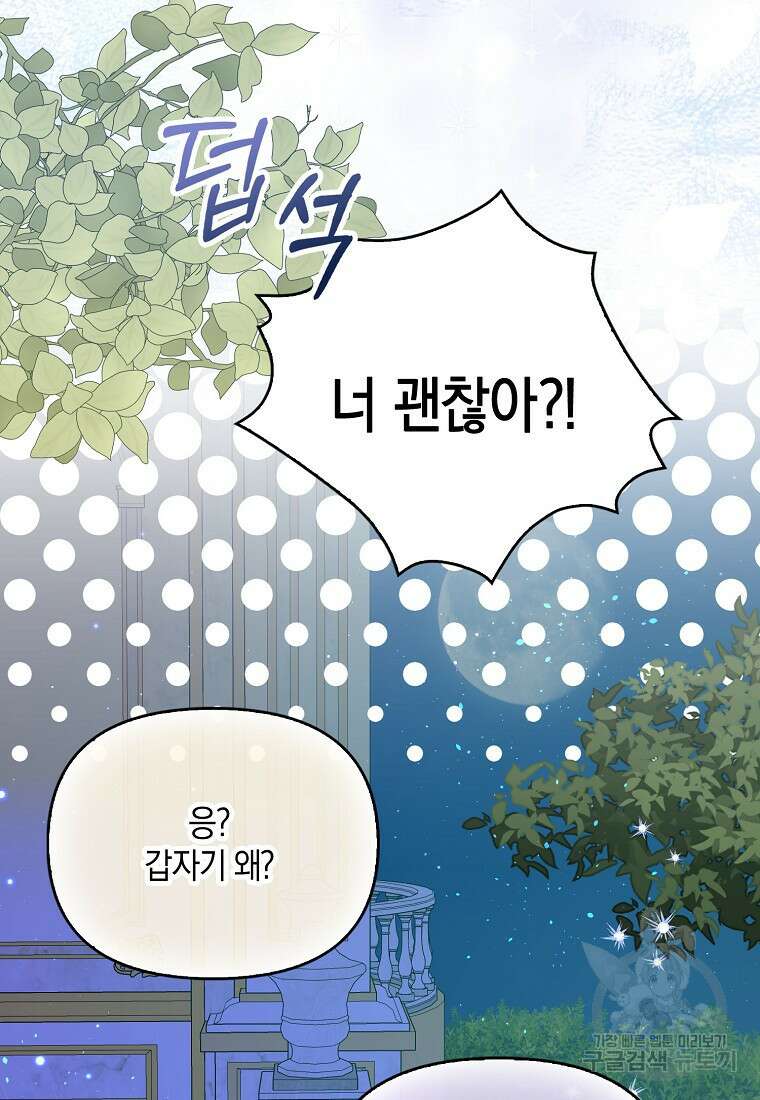 남자 주인공이 없어도 괜찮아 11화 4