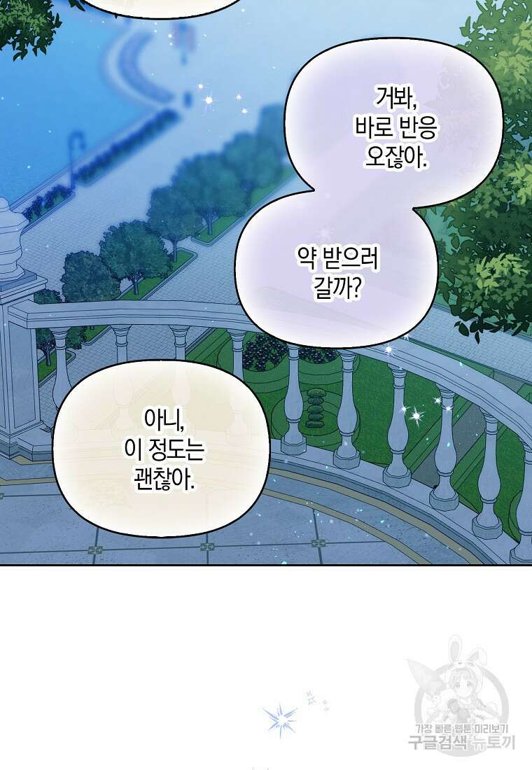 남자 주인공이 없어도 괜찮아 11화 11