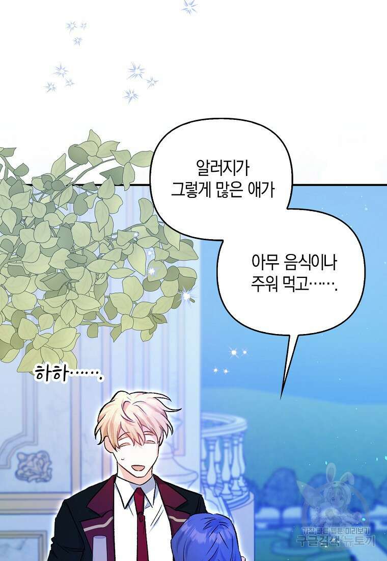 남자 주인공이 없어도 괜찮아 11화 12