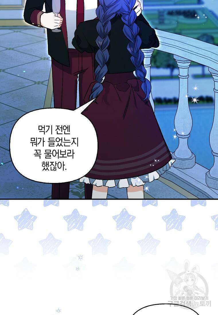 남자 주인공이 없어도 괜찮아 11화 13