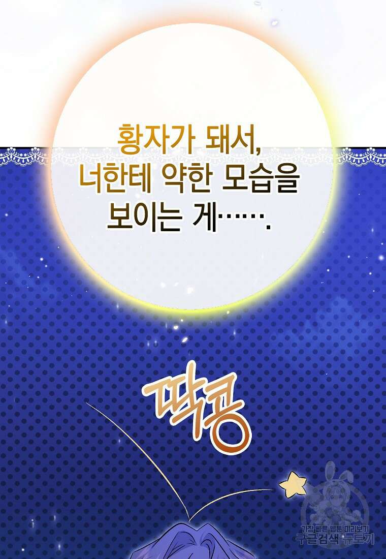 남자 주인공이 없어도 괜찮아 11화 20