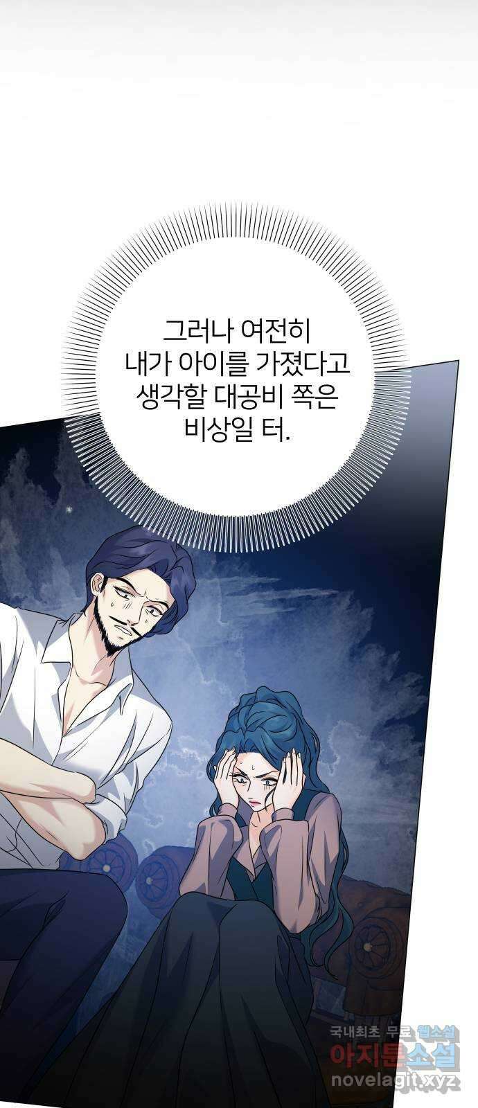 몸이 바뀌는 사정 83화 3
