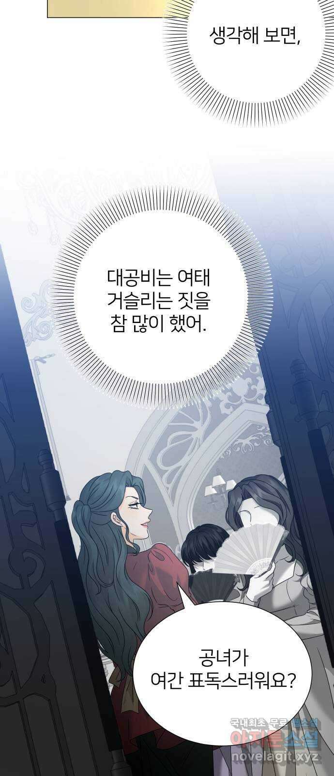 몸이 바뀌는 사정 83화 7