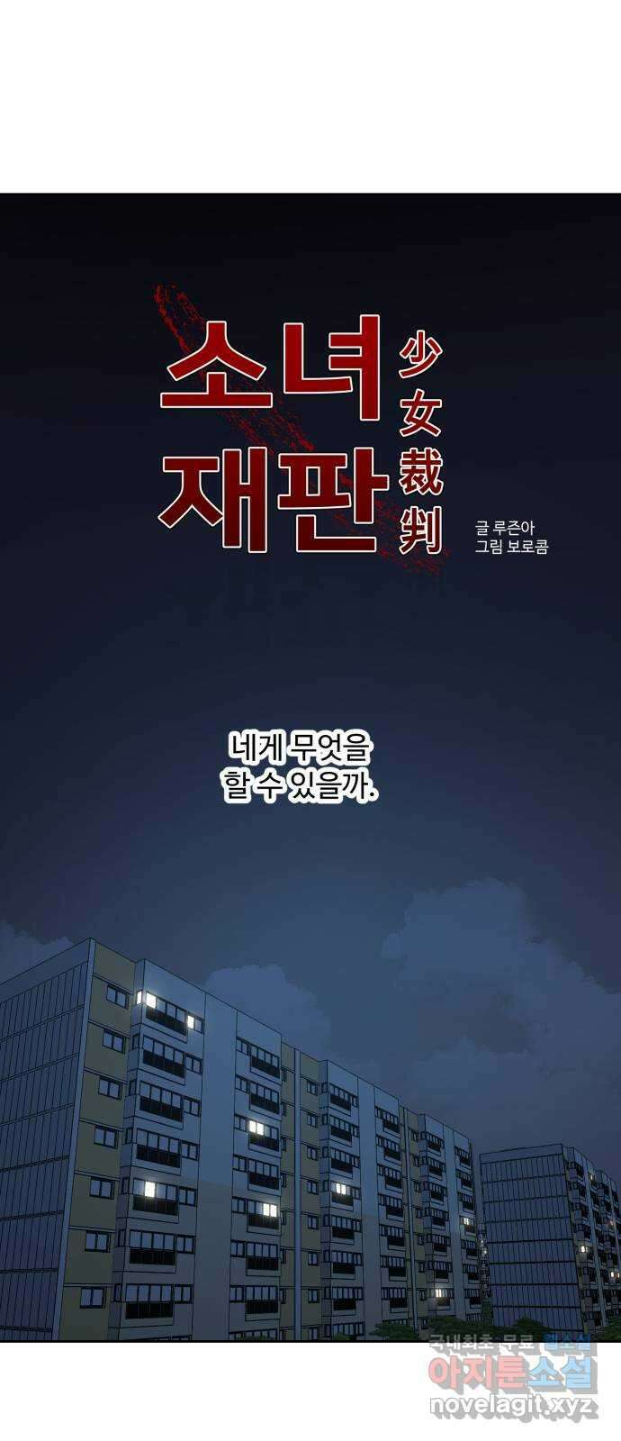소녀재판 147화 5