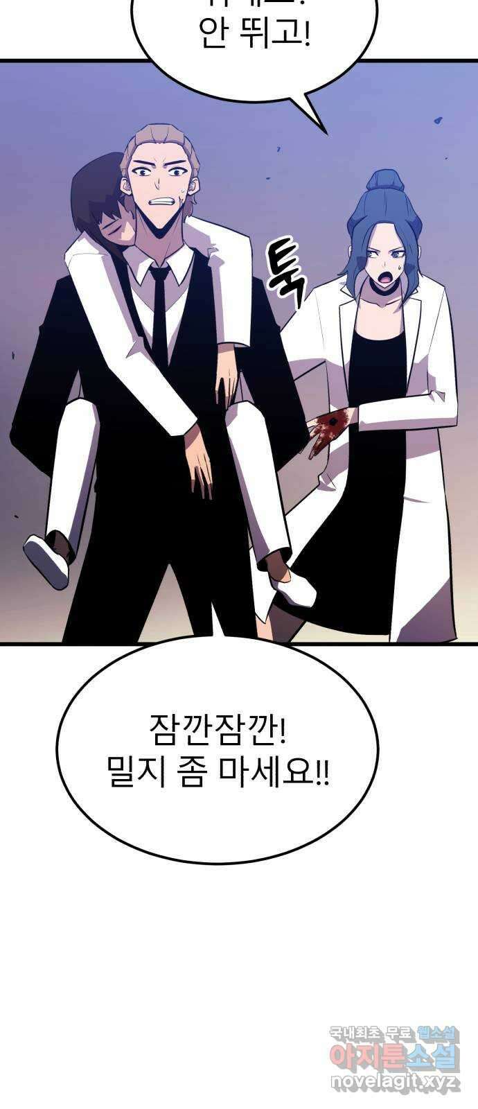 블러드 리벤저 64화 7