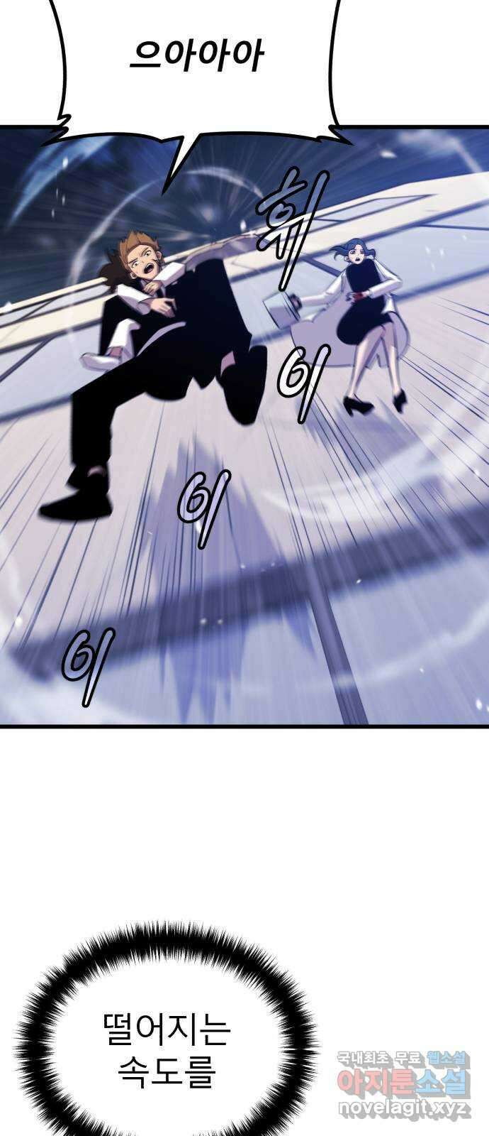 블러드 리벤저 64화 9