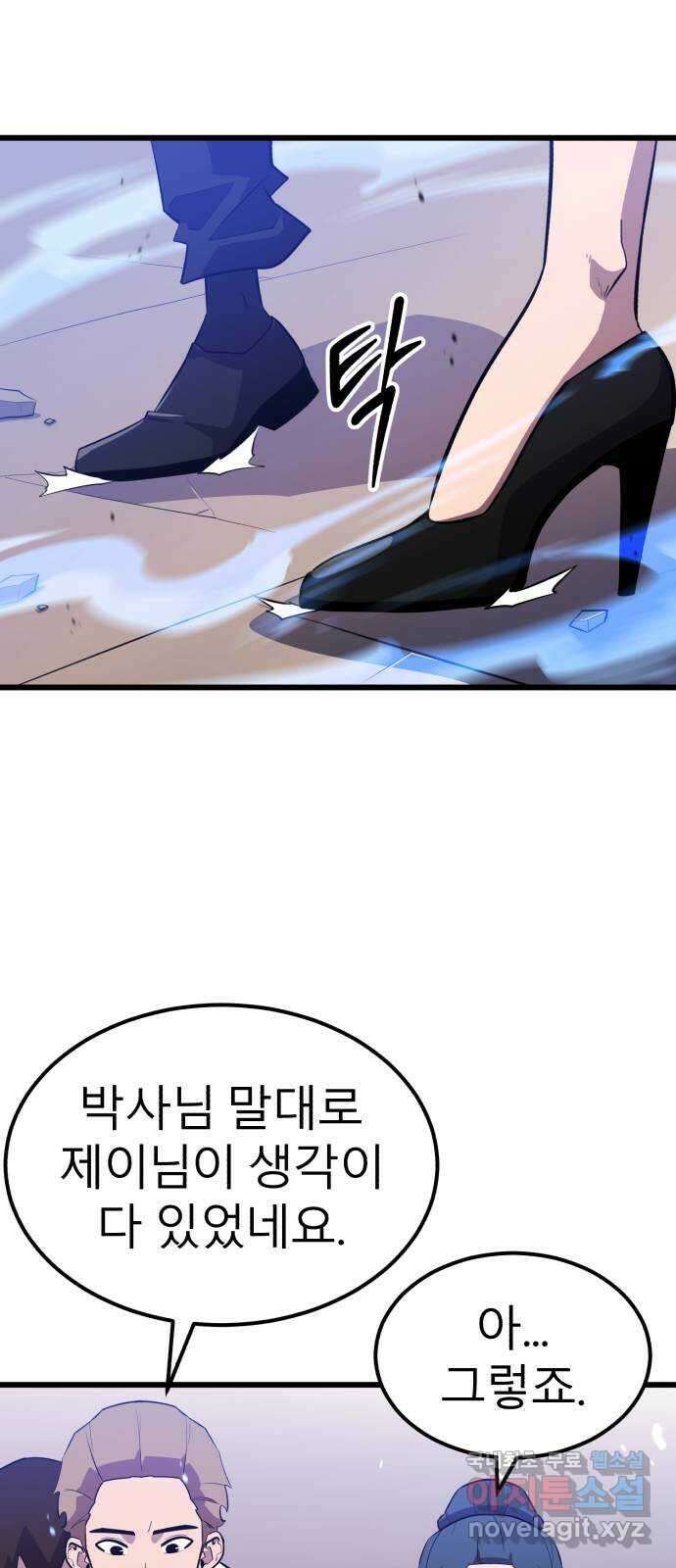 블러드 리벤저 64화 14