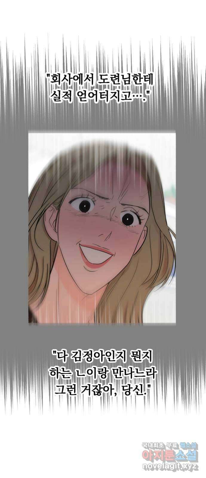 위험한 남편을 길들이는 법 64화: 입 좀 다물지 1