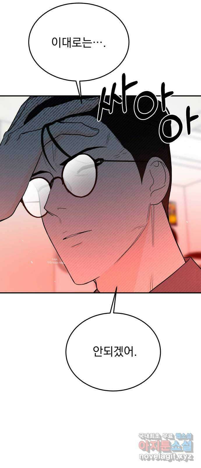 위험한 남편을 길들이는 법 64화: 입 좀 다물지 2