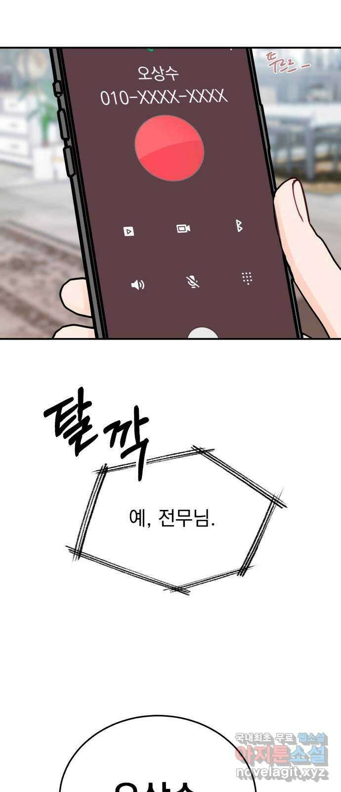 위험한 남편을 길들이는 법 64화: 입 좀 다물지 3